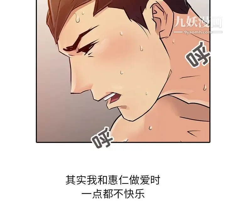 征服的滋味 - 第6话 - page 19