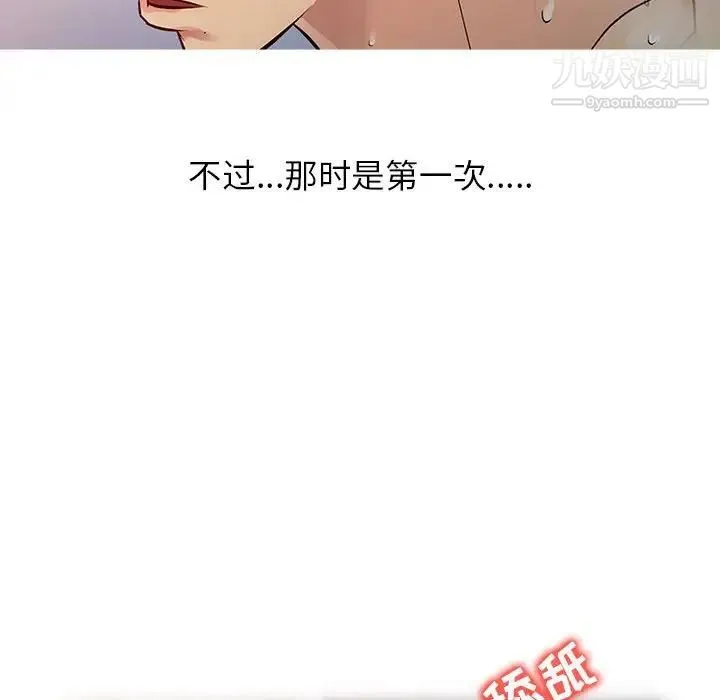 征服的滋味 - 第6话 - page 23