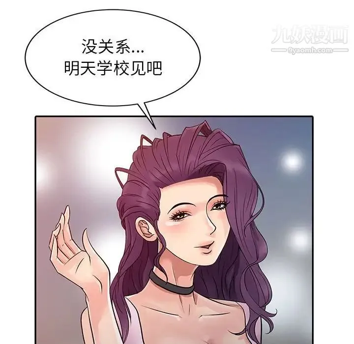 征服的滋味 - 第6话 - page 32