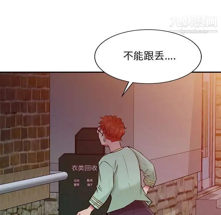 征服的滋味 - 第6话 - page 45