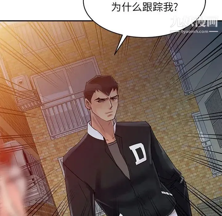 征服的滋味 - 第6话 - page 47