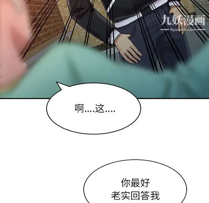 征服的滋味 - 第6话 - page 48