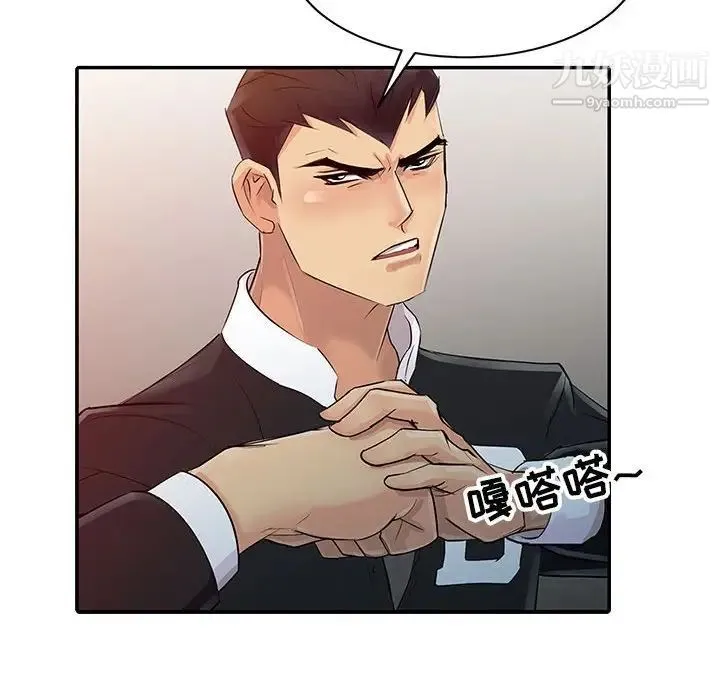 征服的滋味 - 第6话 - page 49