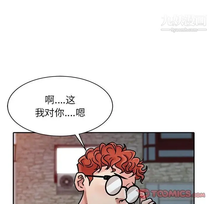 征服的滋味 - 第6话 - page 50