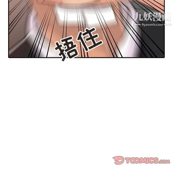 征服的滋味 - 第6话 - page 54