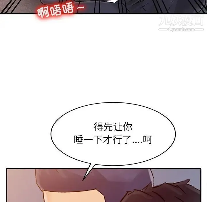 征服的滋味 - 第6话 - page 56