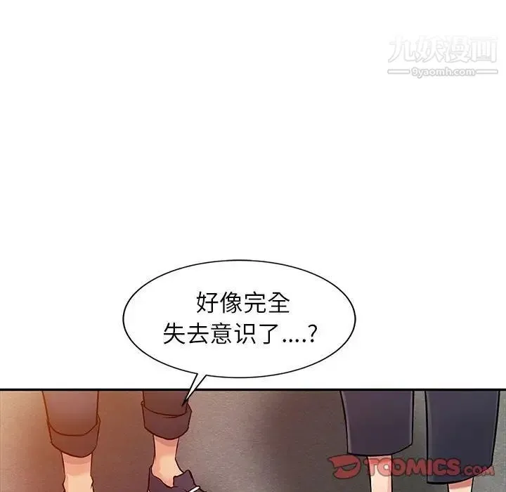 征服的滋味 - 第6话 - page 58