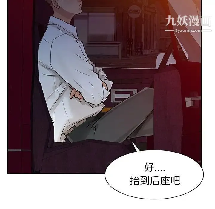 征服的滋味 - 第6话 - page 64
