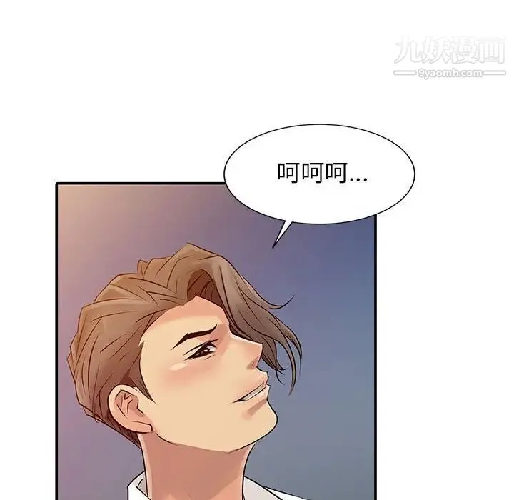 征服的滋味 - 第6话 - page 65