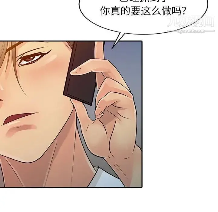 征服的滋味 - 第6话 - page 69