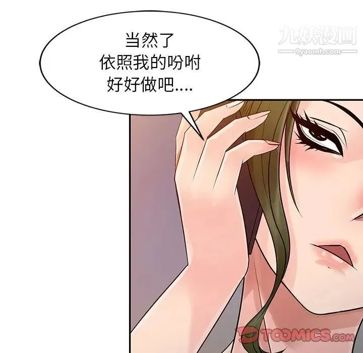 征服的滋味 - 第6话 - page 70