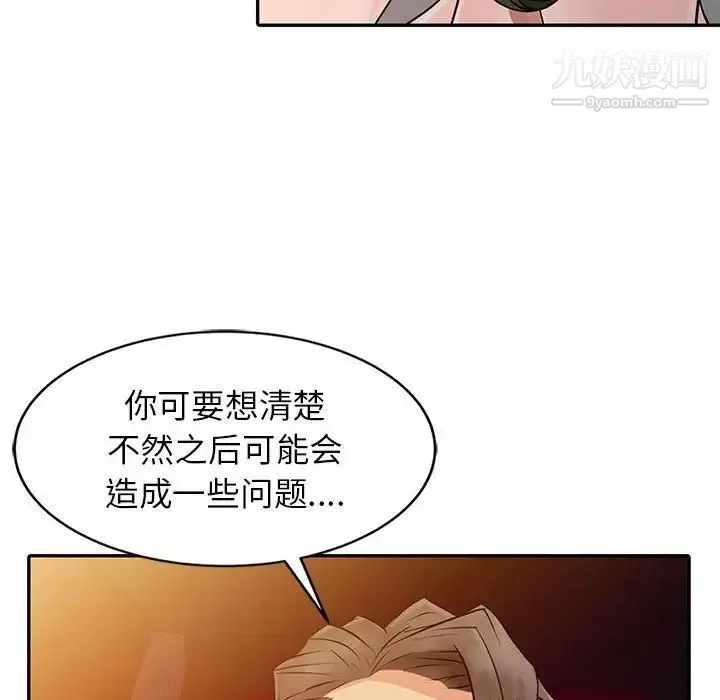 征服的滋味 - 第6话 - page 71