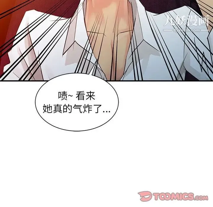 征服的滋味 - 第6话 - page 74