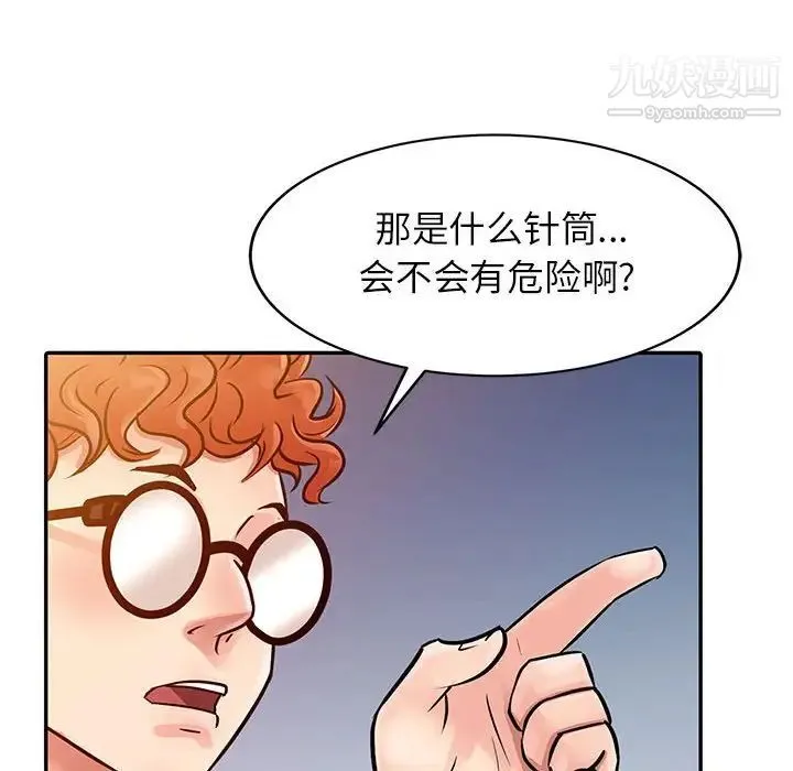 征服的滋味 - 第6话 - page 80