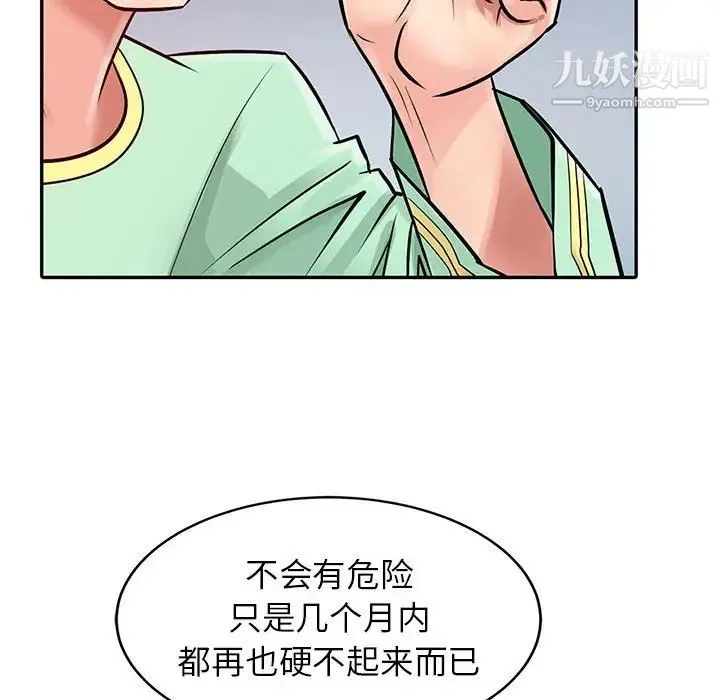 征服的滋味 - 第6话 - page 81