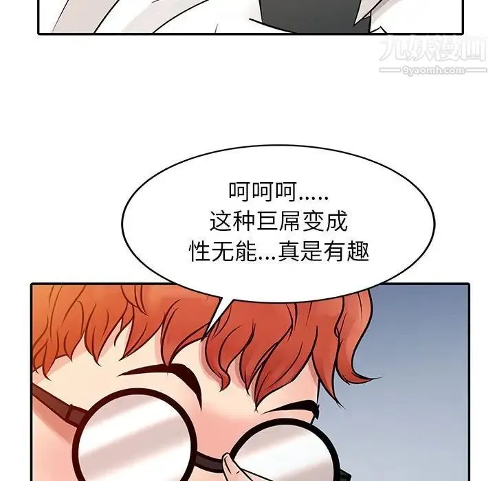 征服的滋味 - 第6话 - page 83