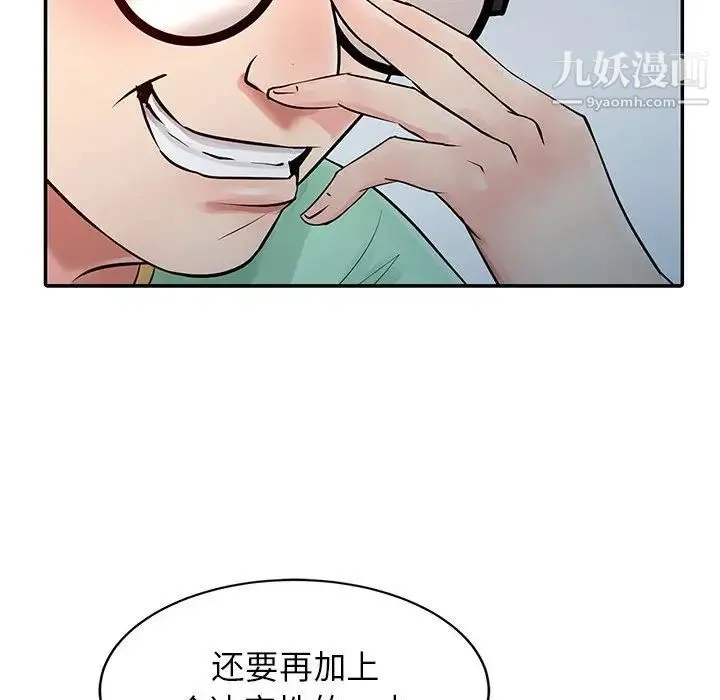 征服的滋味 - 第6话 - page 84