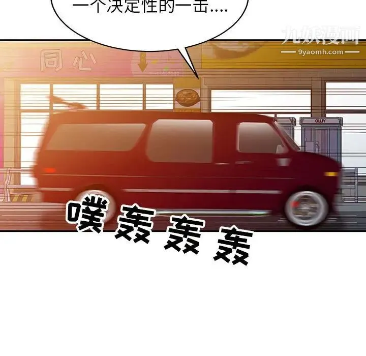 征服的滋味 - 第6话 - page 85