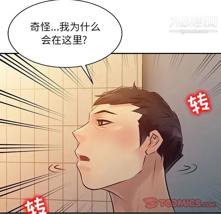 征服的滋味 - 第6话 - page 90