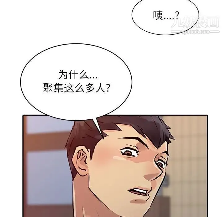 征服的滋味 - 第6话 - page 93