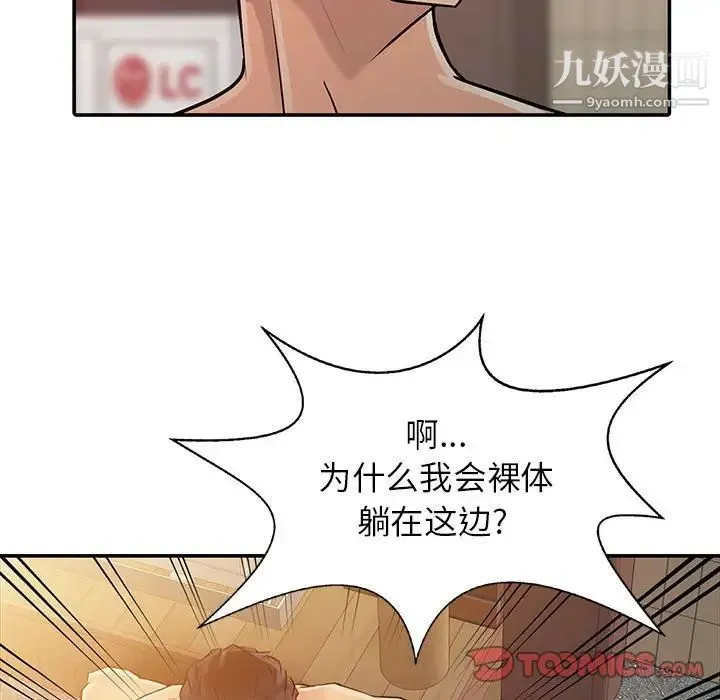 征服的滋味 - 第6话 - page 94