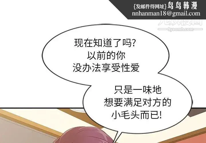 征服的滋味 - 第17话 - page 1