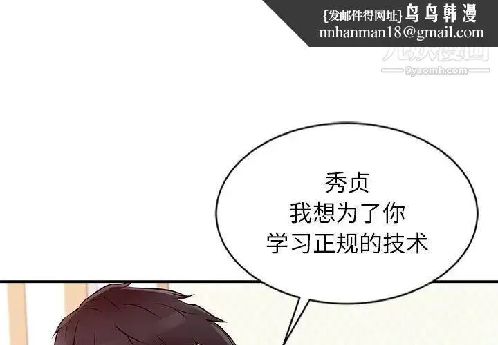 征服的滋味 - 第13话 - page 1