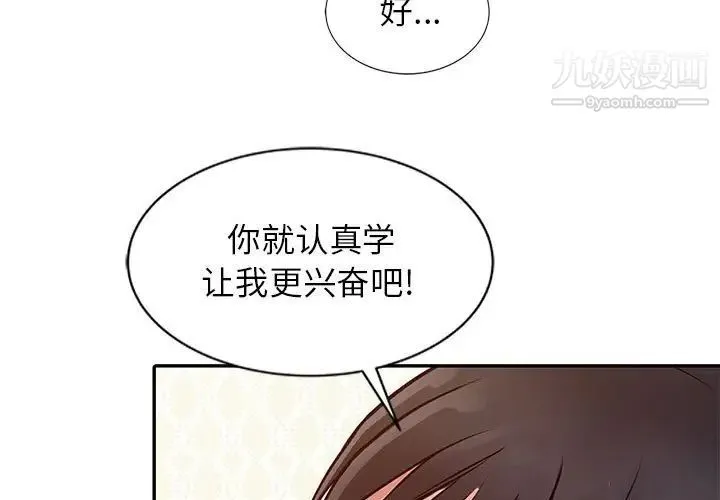 征服的滋味 - 第13话 - page 3