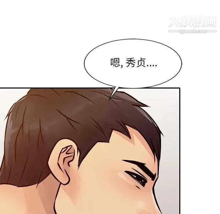 征服的滋味 - 第13话 - page 5