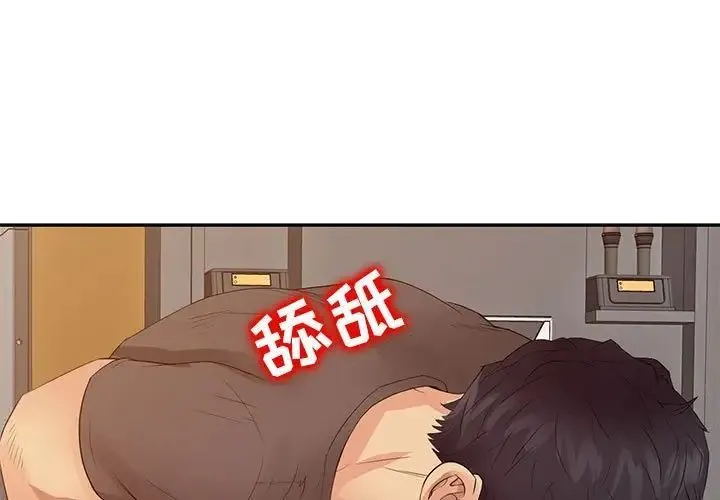 征服的滋味 - 第16话 - page 3