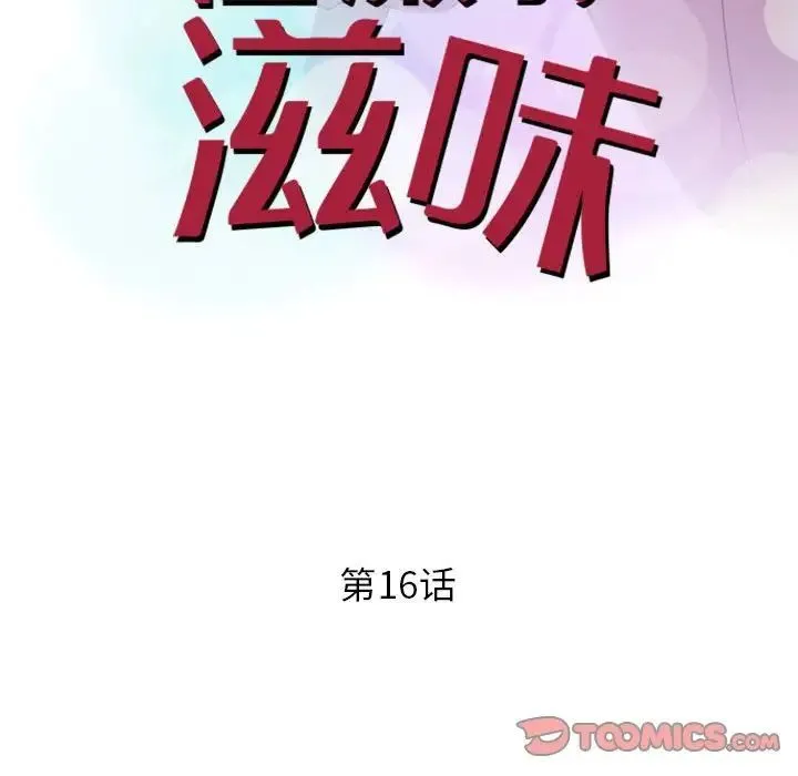 征服的滋味 - 第16话 - page 14