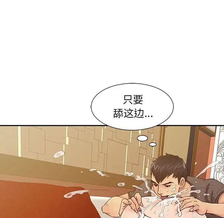 征服的滋味 - 第16话 - page 20