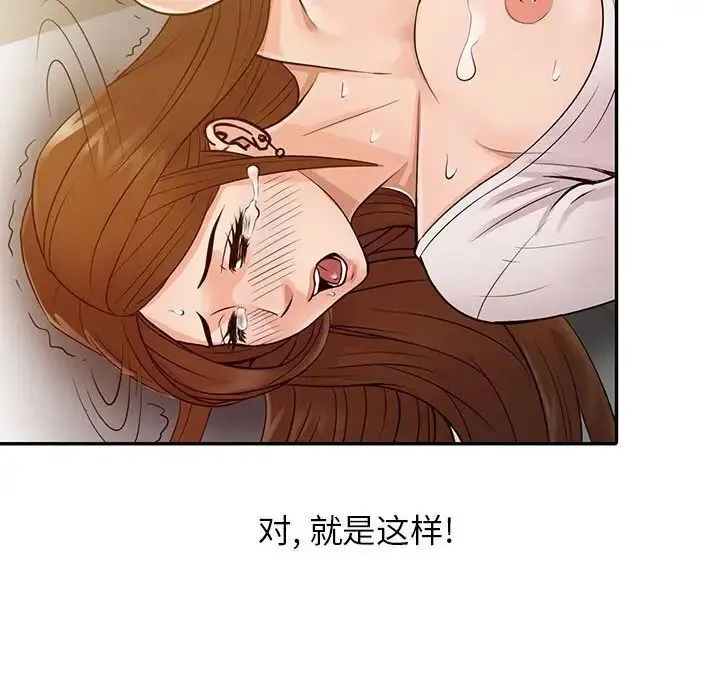 征服的滋味 - 第16话 - page 27