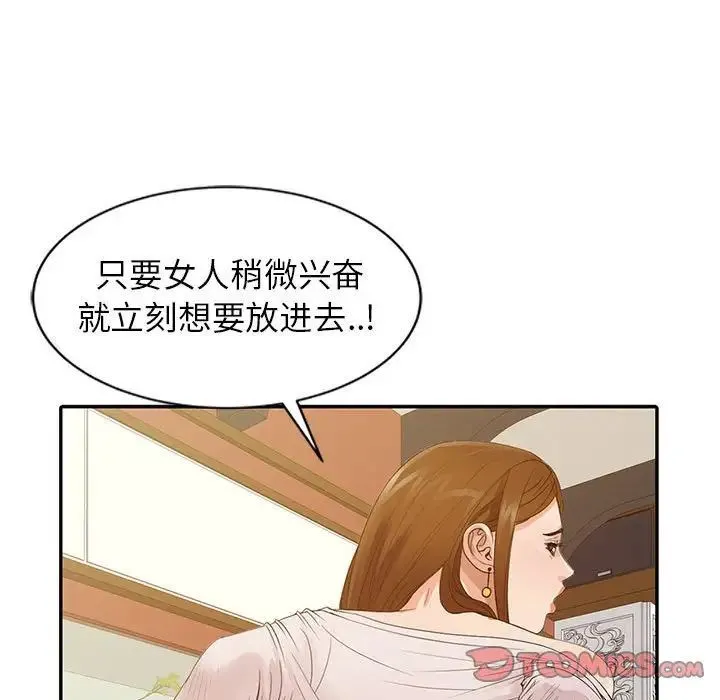 征服的滋味 - 第16话 - page 34