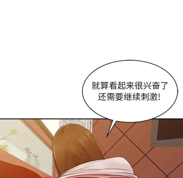 征服的滋味 - 第16话 - page 36