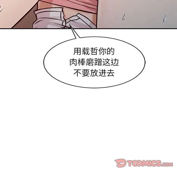征服的滋味 - 第16话 - page 42