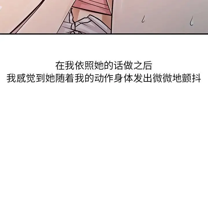 征服的滋味 - 第16话 - page 44