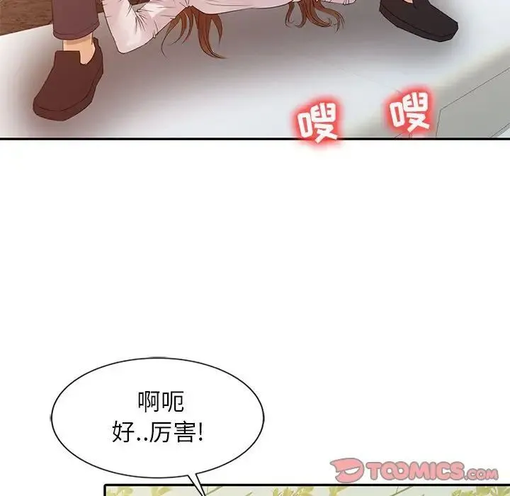 征服的滋味 - 第16话 - page 46