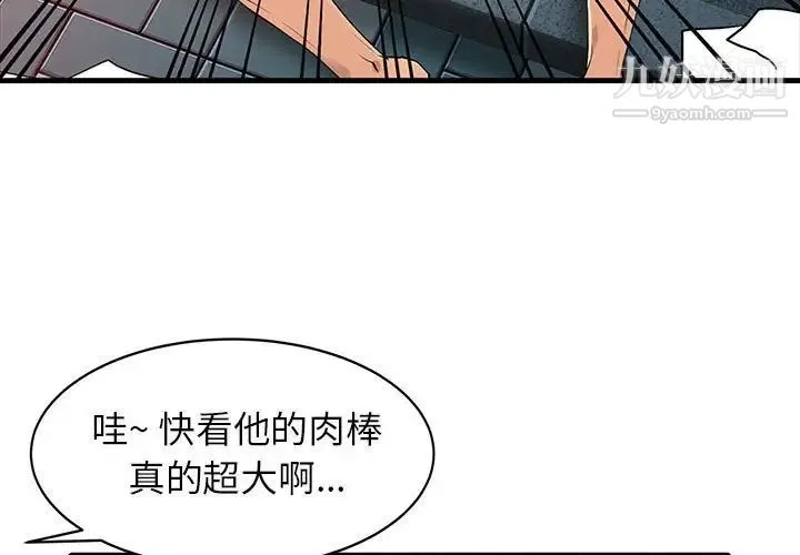 征服的滋味 - 第7话 - page 3