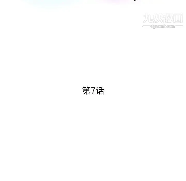 征服的滋味 - 第7话 - page 12