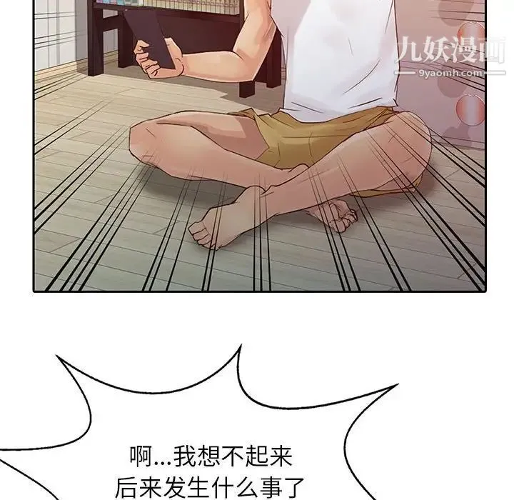征服的滋味 - 第7话 - page 19