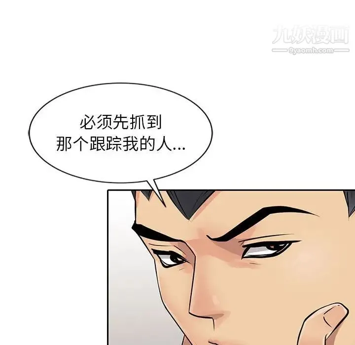 征服的滋味 - 第7话 - page 21