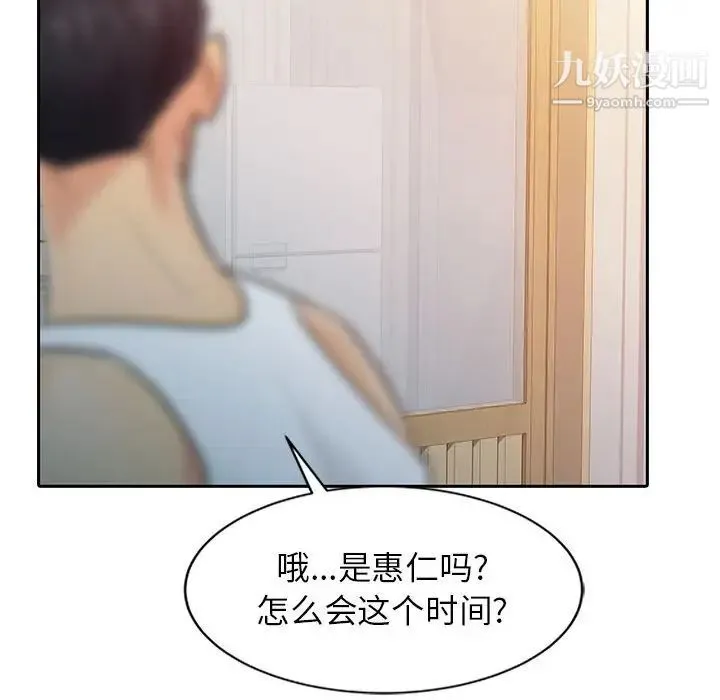 征服的滋味 - 第7话 - page 23
