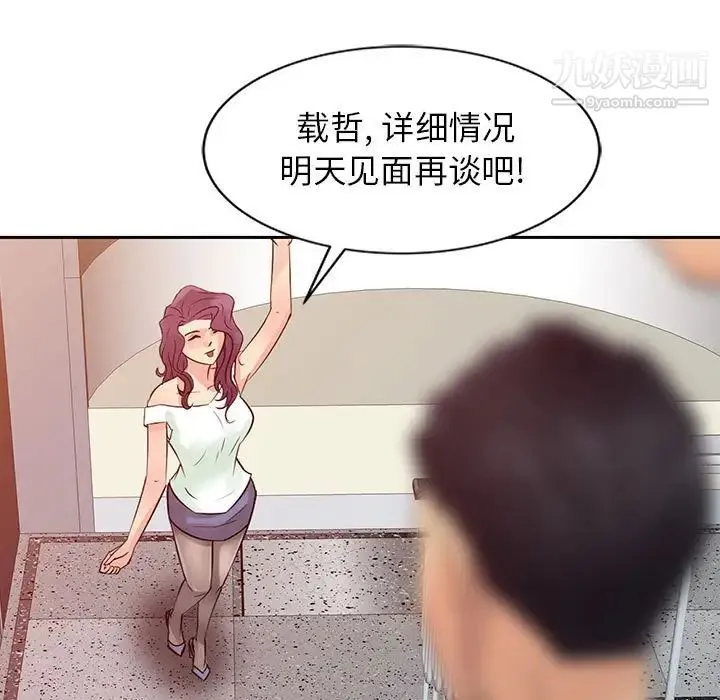 征服的滋味 - 第7话 - page 40
