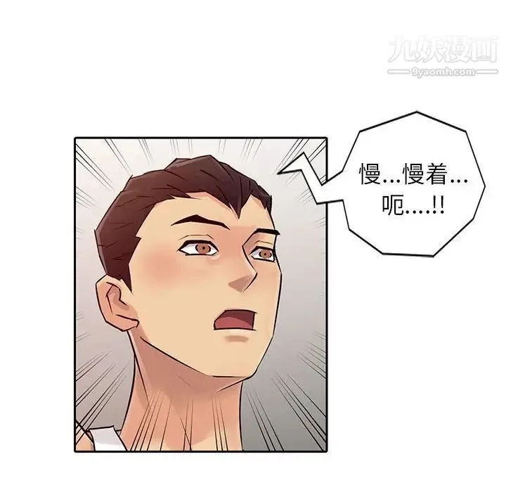 征服的滋味 - 第7话 - page 43