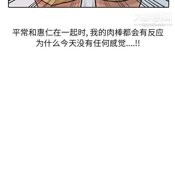 征服的滋味 - 第7话 - page 45