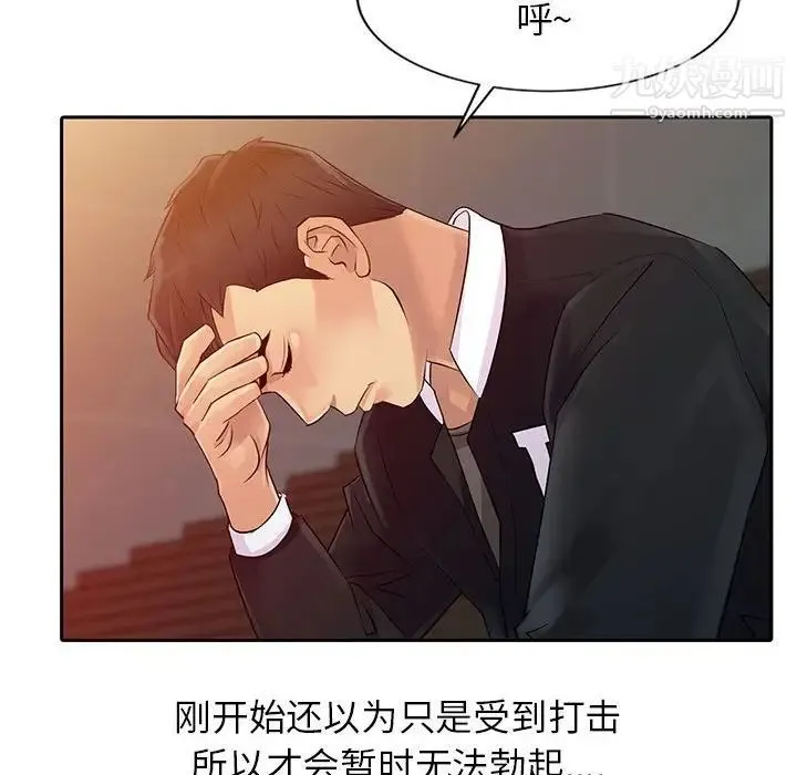 征服的滋味 - 第7话 - page 63