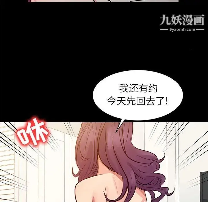 征服的滋味 - 第7话 - page 76