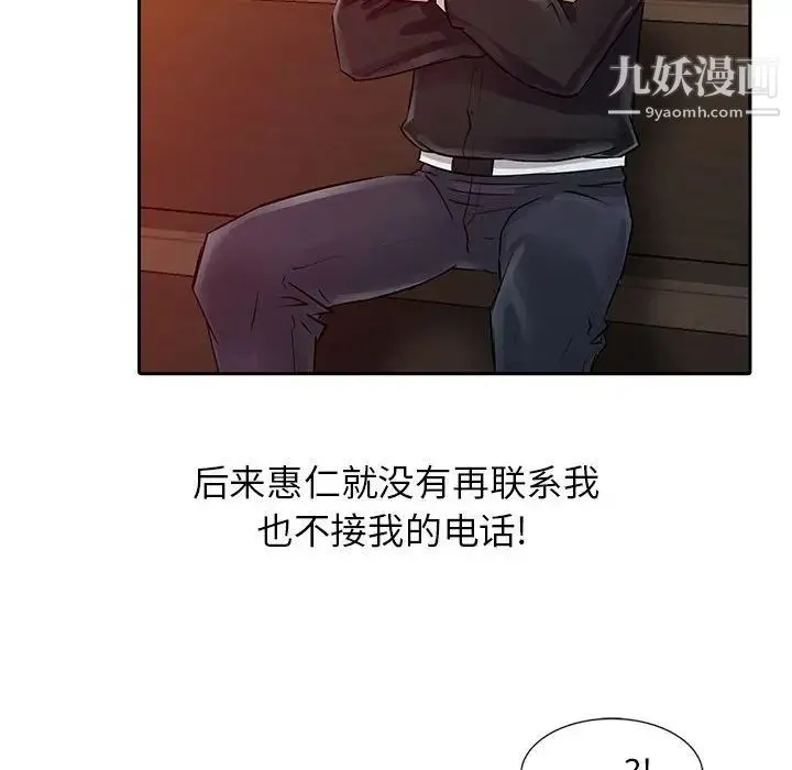 征服的滋味 - 第7话 - page 84