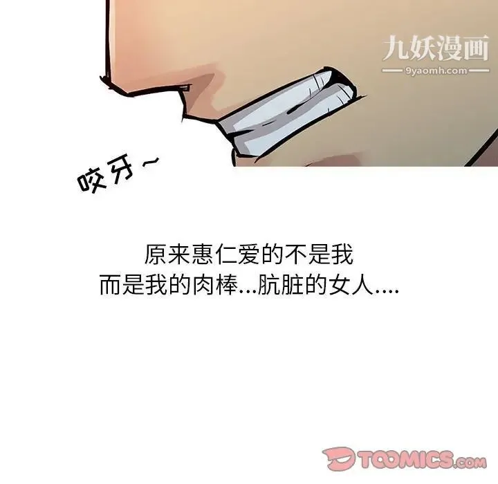 征服的滋味 - 第7话 - page 90